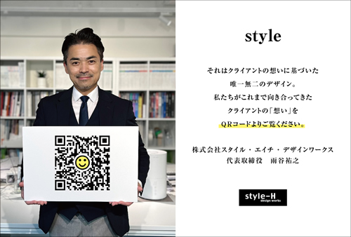 style /クライアントの想い